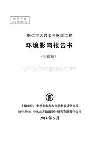 XX市大兴水利枢纽工程环境影响评价报告书全本.pdf