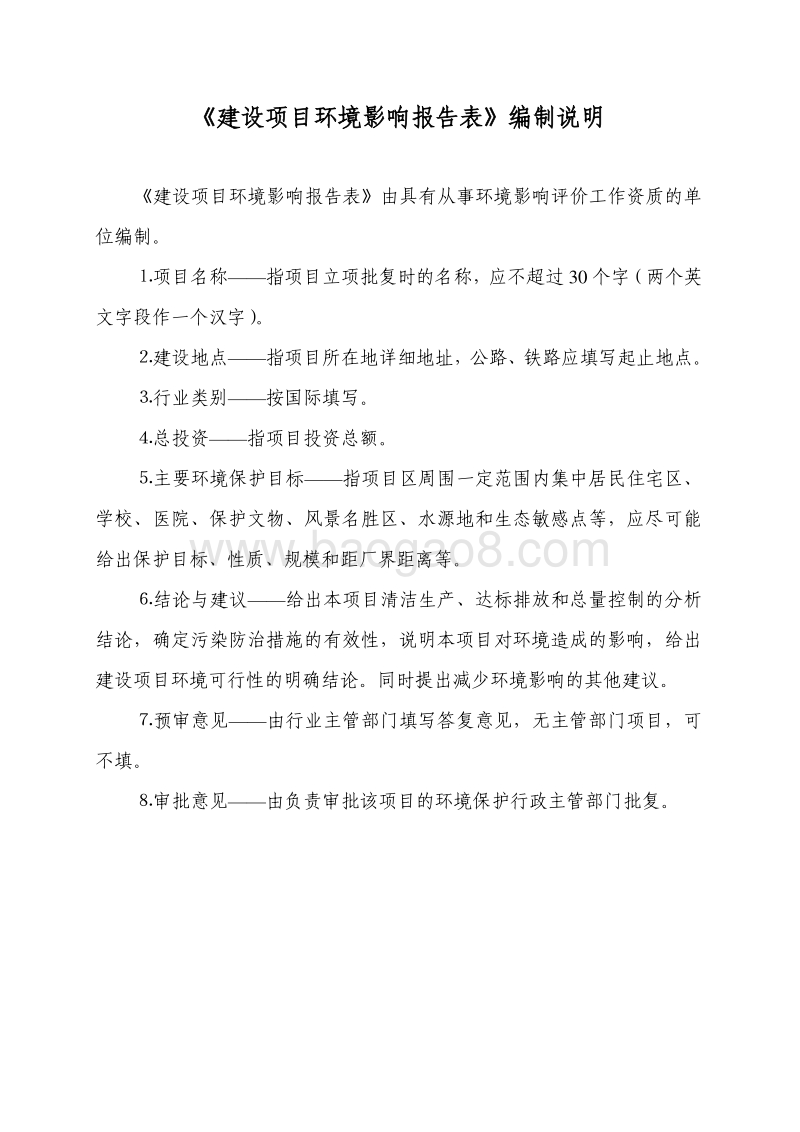 XX建海投资有限公司光伏发电项目110KV送出工程环境影响评价报告表全本.pdf_第2页