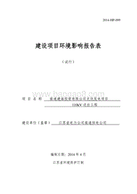XX建海投资有限公司光伏发电项目110KV送出工程环境影响评价报告表全本.pdf