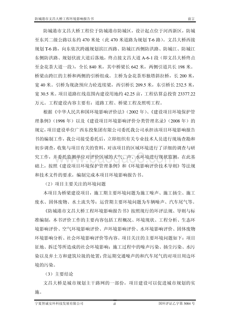 XX市文昌大桥工程环境影响评价报告书全本.pdf_第3页