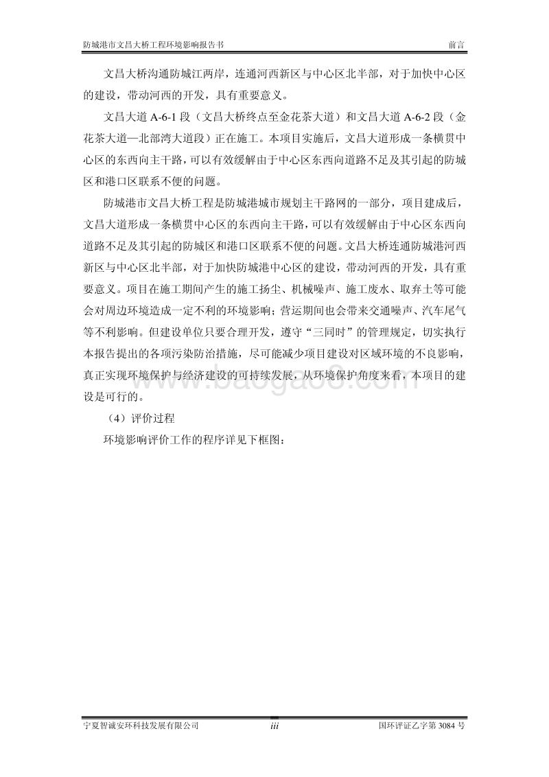 XX市文昌大桥工程环境影响评价报告书全本.pdf_第4页
