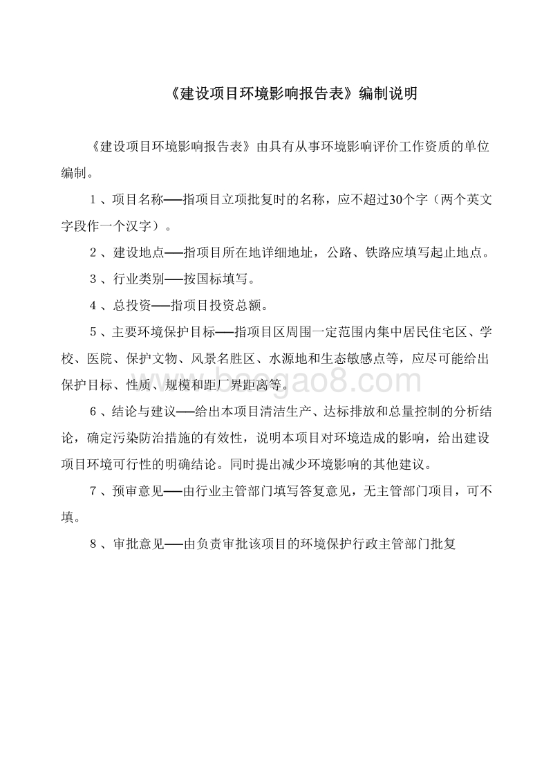 XX变电站扩建项目环境影响评价报告表全本.pdf_第2页