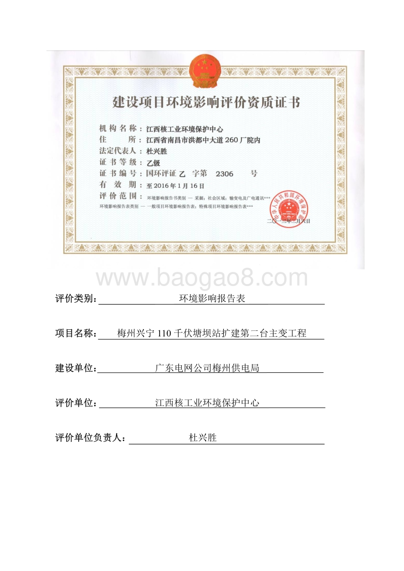 XX变电站扩建项目环境影响评价报告表全本.pdf_第3页