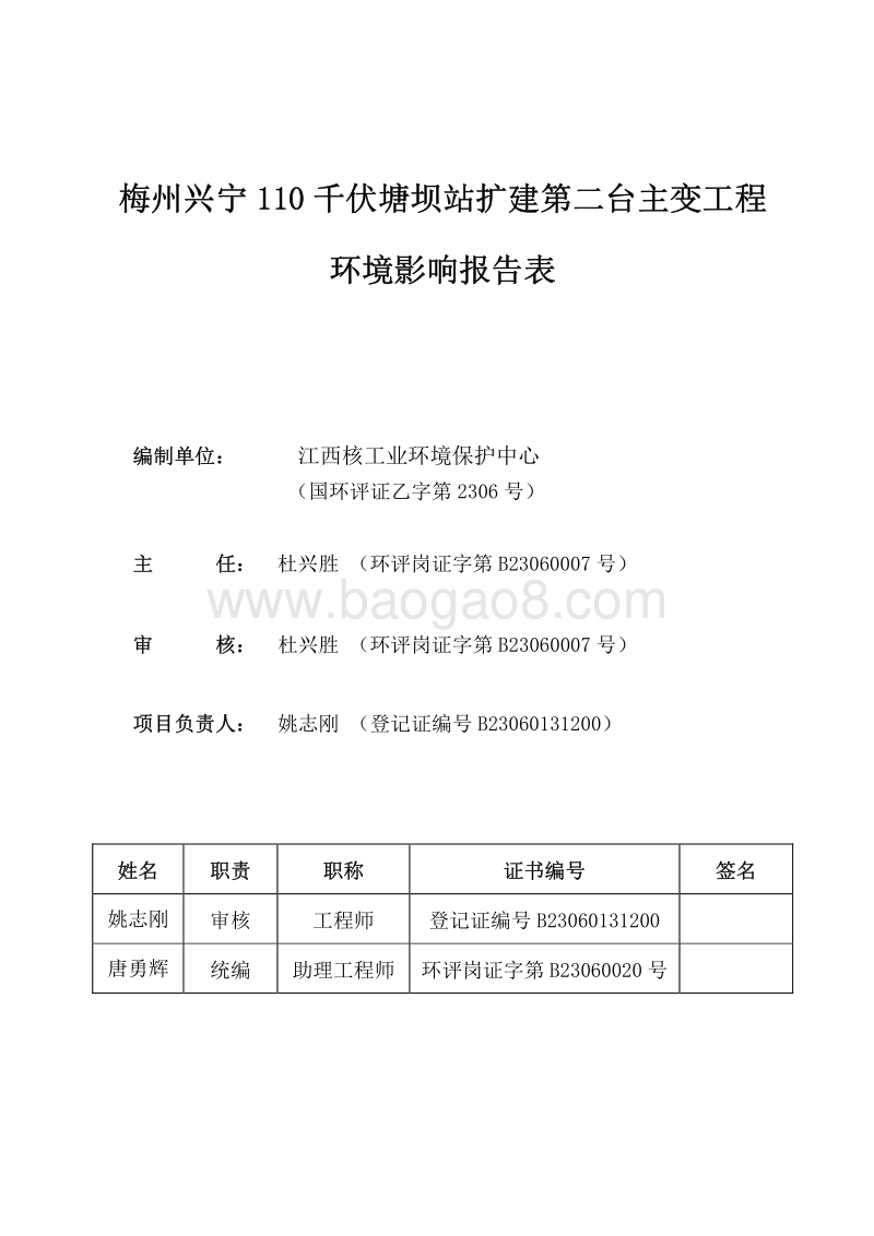 XX变电站扩建项目环境影响评价报告表全本.pdf_第5页