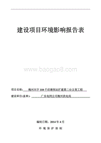 XX变电站扩建项目环境影响评价报告表全本.pdf