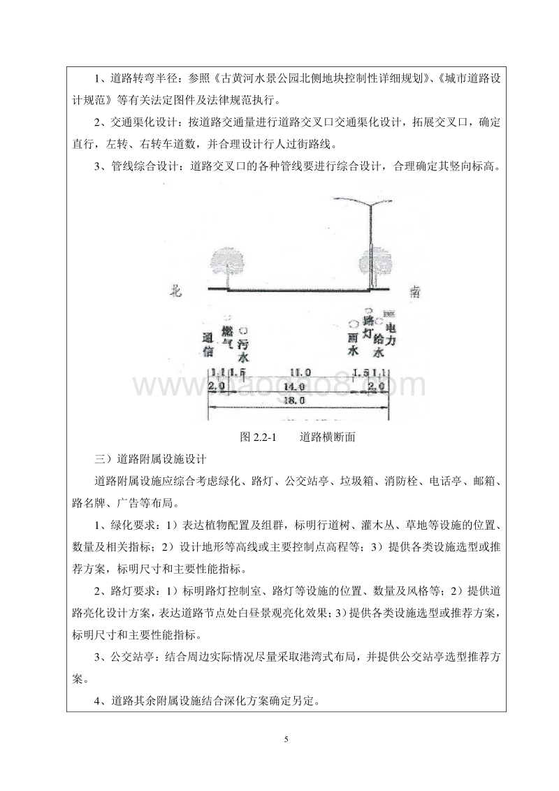 双庄大道（环城西路至经二路）改造工程环境影响评价报告表全本.pdf_第5页