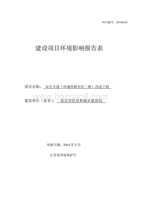 双庄大道（环城西路至经二路）改造工程环境影响评价报告表全本.pdf