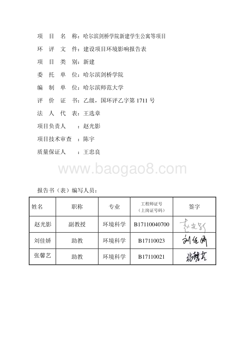 哈尔滨剑桥学院项目环境影响报告书.doc_第4页