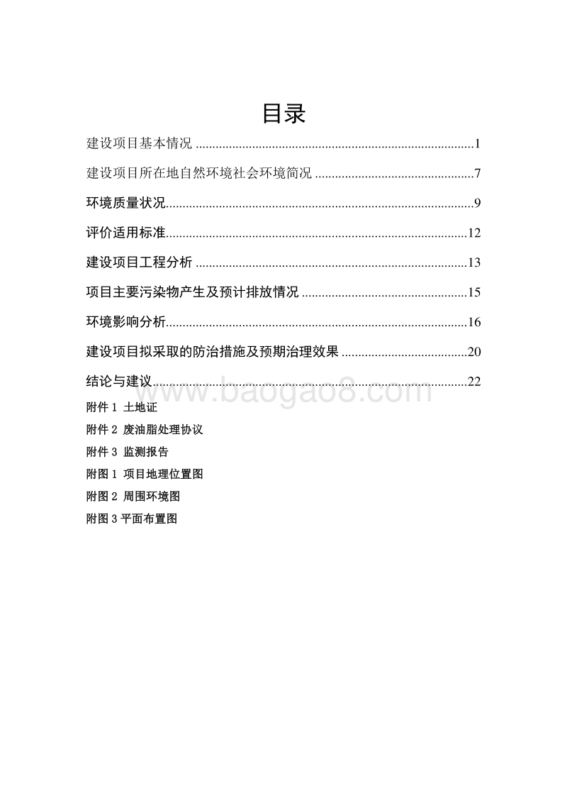 哈尔滨剑桥学院项目环境影响报告书.doc_第5页