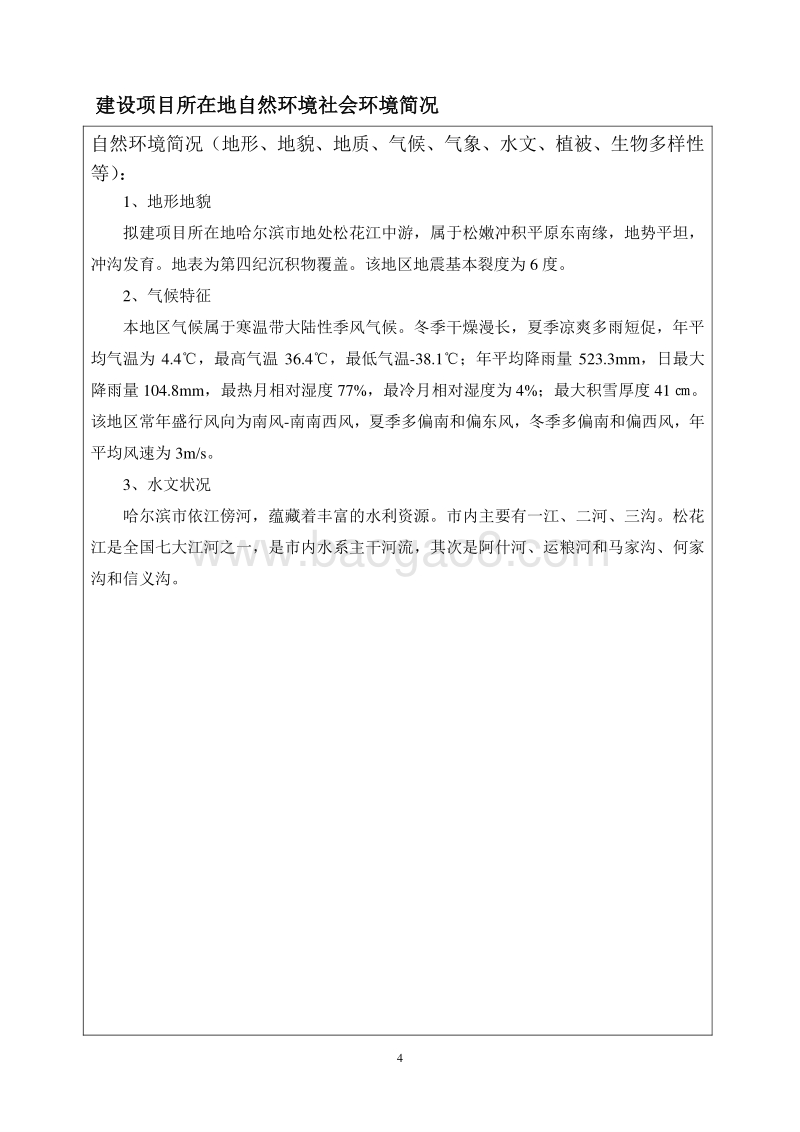 XX欧冠汽车修配有限公司建设项目环境影响评价报告表全本.doc_第5页