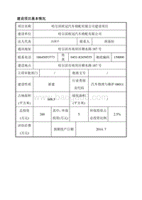 XX欧冠汽车修配有限公司建设项目环境影响评价报告表全本.doc