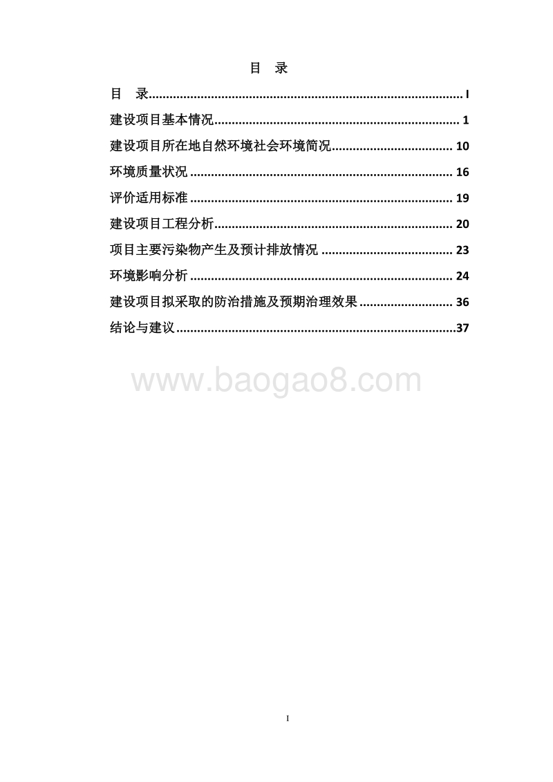 云计算220kV输变电工程环境影响评价报告表全本.doc_第2页