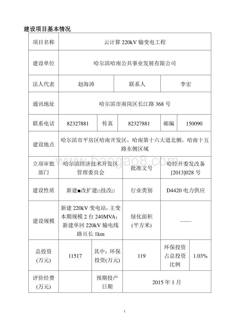 云计算220kV输变电工程环境影响评价报告表全本.doc_第3页