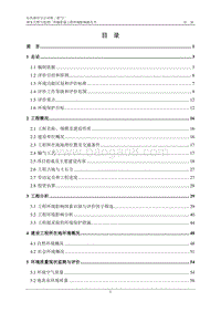XX油田分公司第二采气厂神木天然气处理厂外输管道工程环境影响评价报告书全本.doc