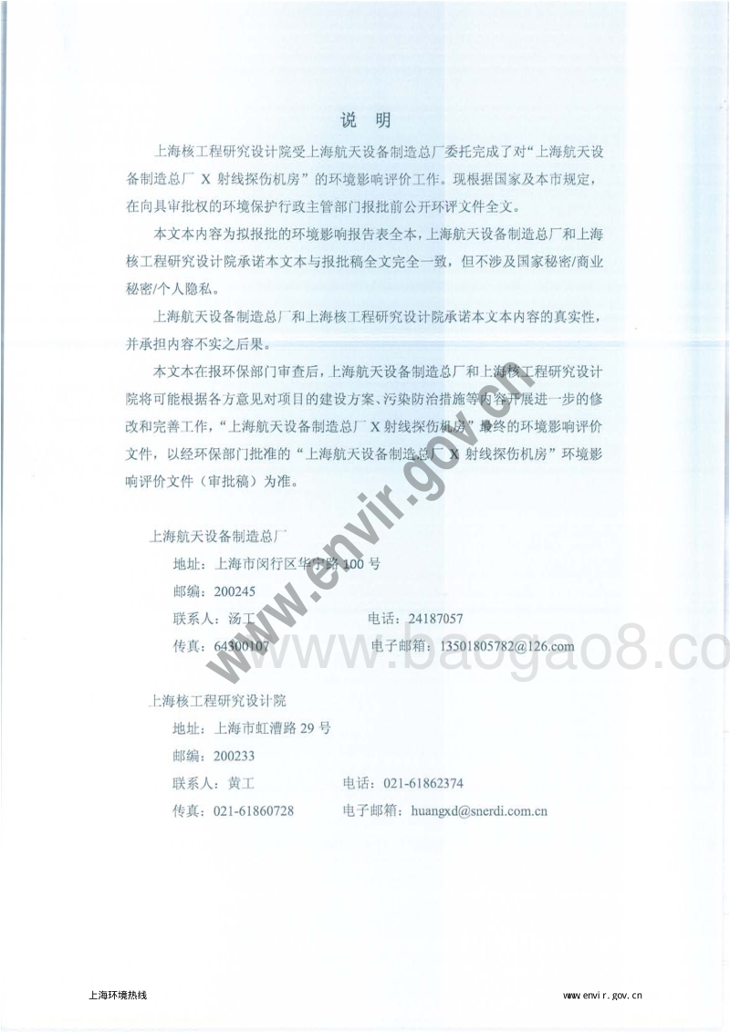 XX航天设备制造总厂X射线探伤机房环境影响评价报告表全本.pdf_第2页