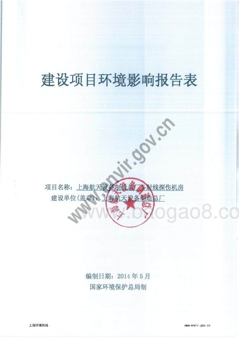 XX航天设备制造总厂X射线探伤机房环境影响评价报告表全本.pdf_第3页