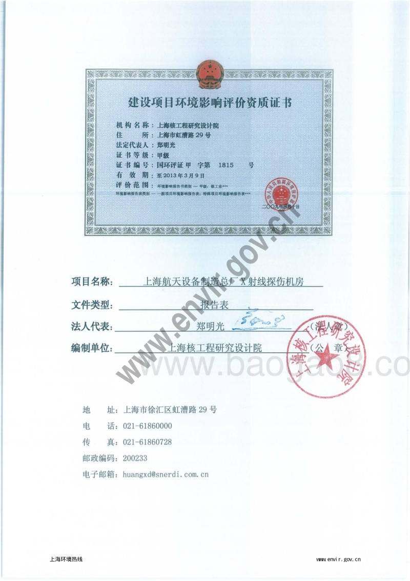XX航天设备制造总厂X射线探伤机房环境影响评价报告表全本.pdf_第5页