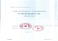 XX航天设备制造总厂X射线探伤机房环境影响评价报告表全本.pdf