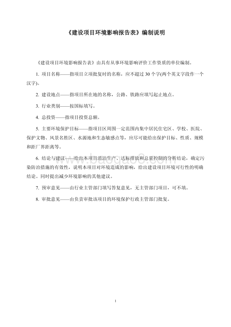上海大众汽车4S店项目环境影响评价报告表全本.pdf_第2页
