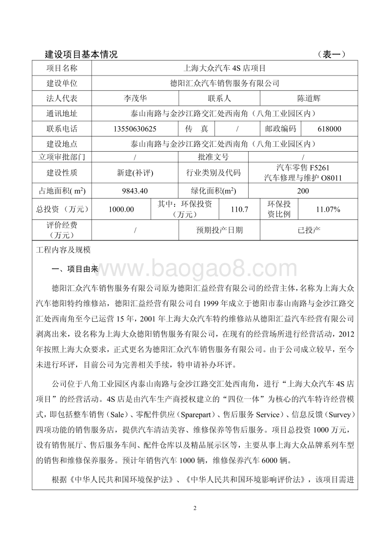 上海大众汽车4S店项目环境影响评价报告表全本.pdf_第3页