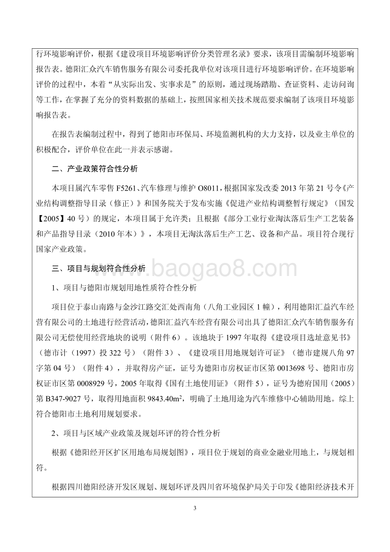 上海大众汽车4S店项目环境影响评价报告表全本.pdf_第4页