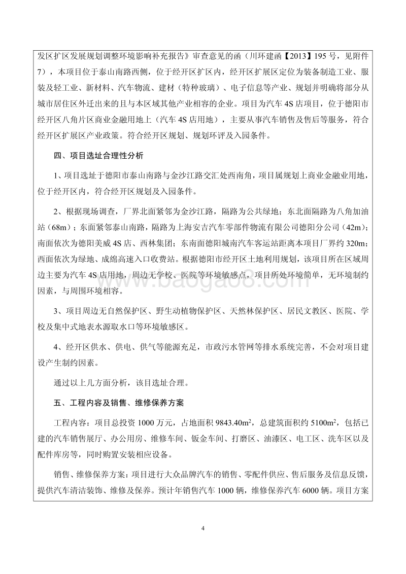 上海大众汽车4S店项目环境影响评价报告表全本.pdf_第5页
