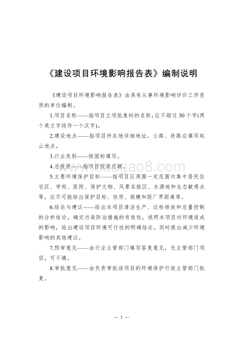 哈西继红小学建设项目环境影响报告书.doc_第2页