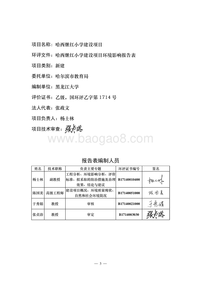 哈西继红小学建设项目环境影响报告书.doc_第4页