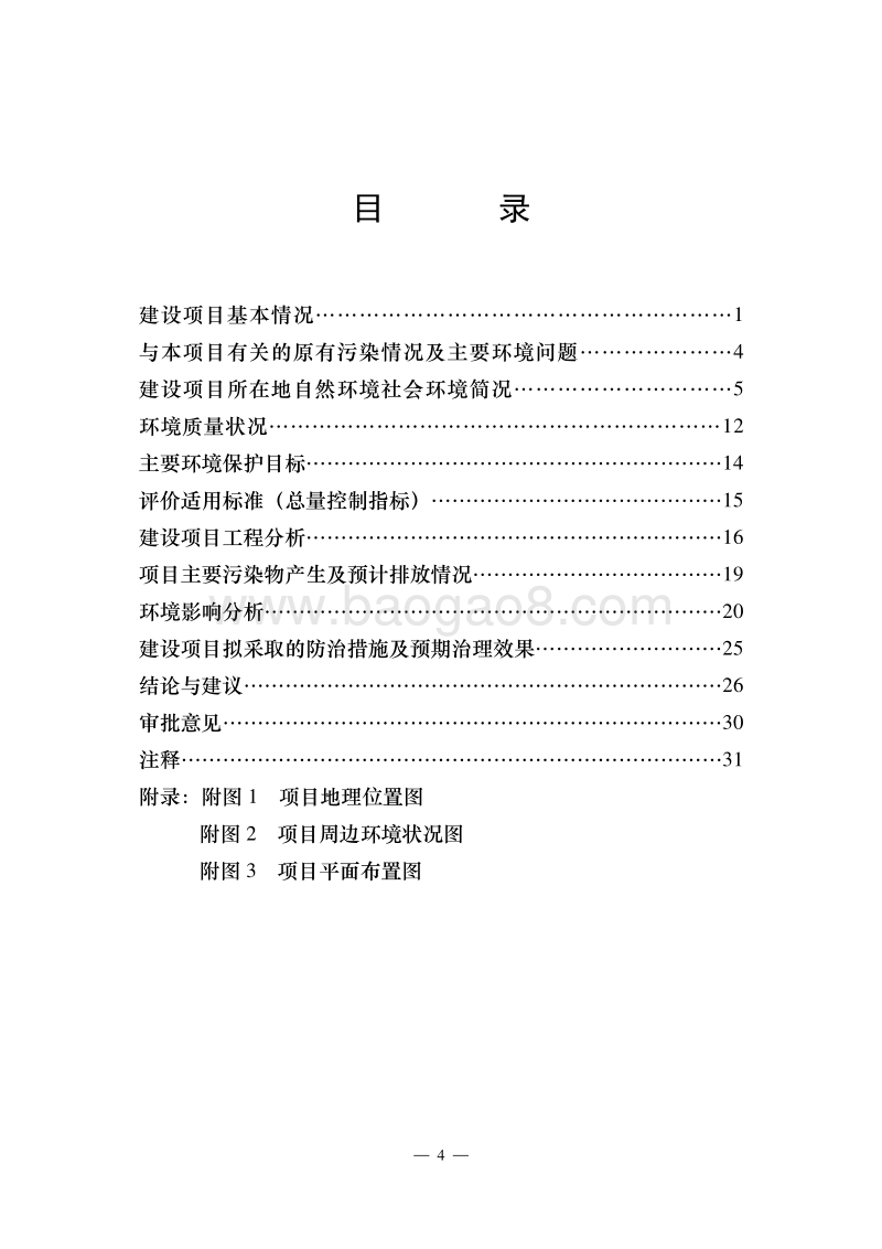 哈西继红小学建设项目环境影响报告书.doc_第5页