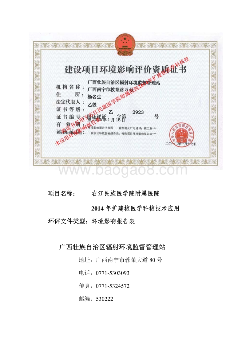 右江民族医学院附属医院关于2014年扩建核医学科核技术应用环境影响评价报告表全本.pdf_第2页