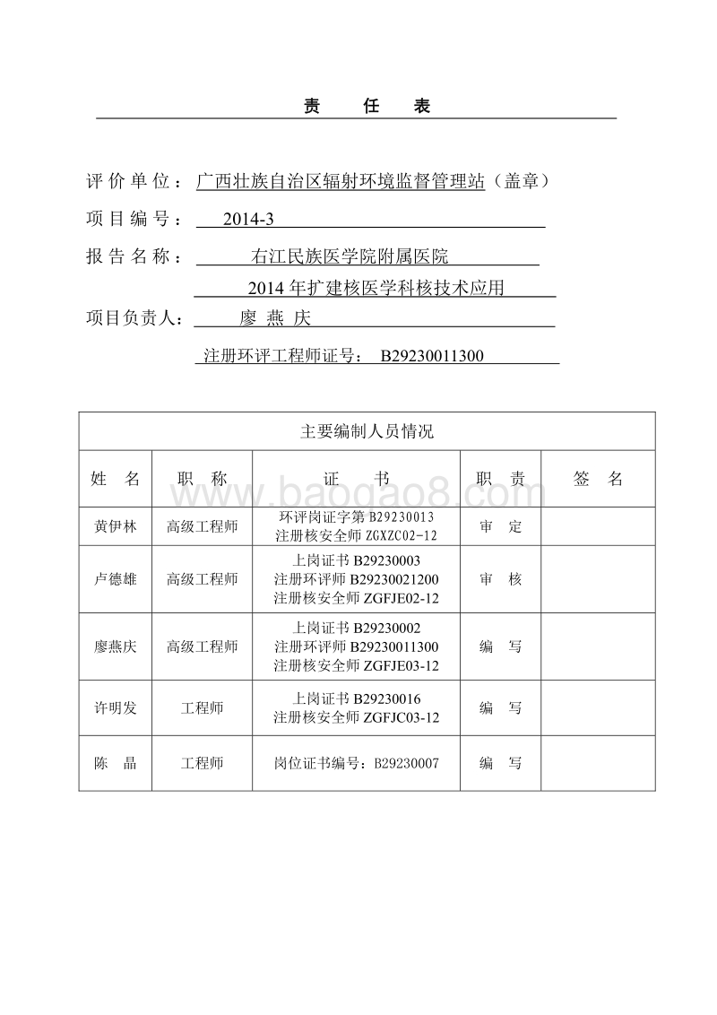 右江民族医学院附属医院关于2014年扩建核医学科核技术应用环境影响评价报告表全本.pdf_第3页