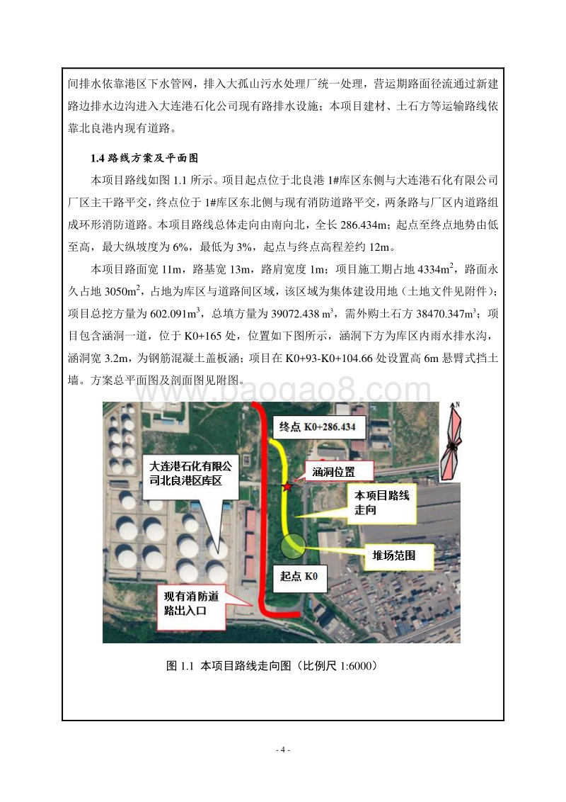 XX石化有限公司库区加设第二条消防道路项目环境影响评价报告表全本.pdf_第4页