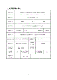 XX石化有限公司库区加设第二条消防道路项目环境影响评价报告表全本.pdf