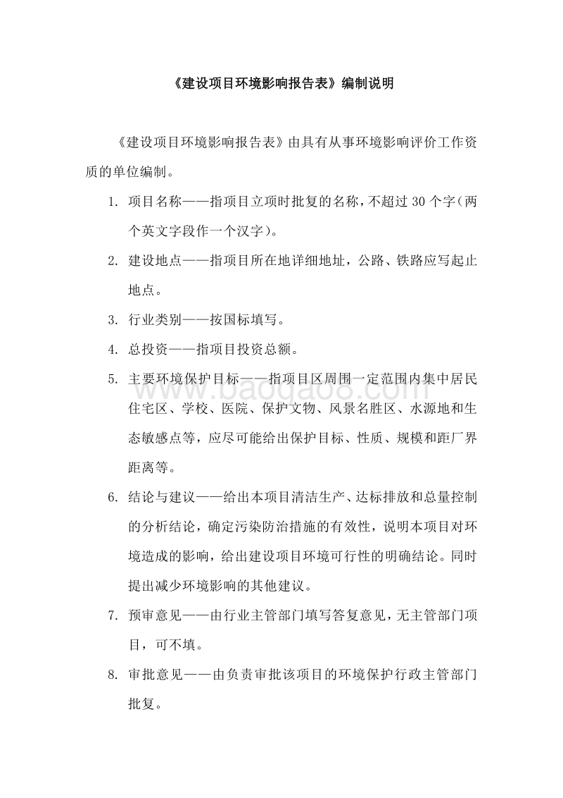 XX市沙河口区鼎品川情酒店环境影响评价报告表全本.pdf_第2页