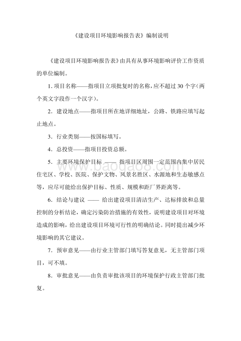 XX开元新材料有限公司年产8000吨滑动水口项目环境影响评价报告书全本.doc_第2页