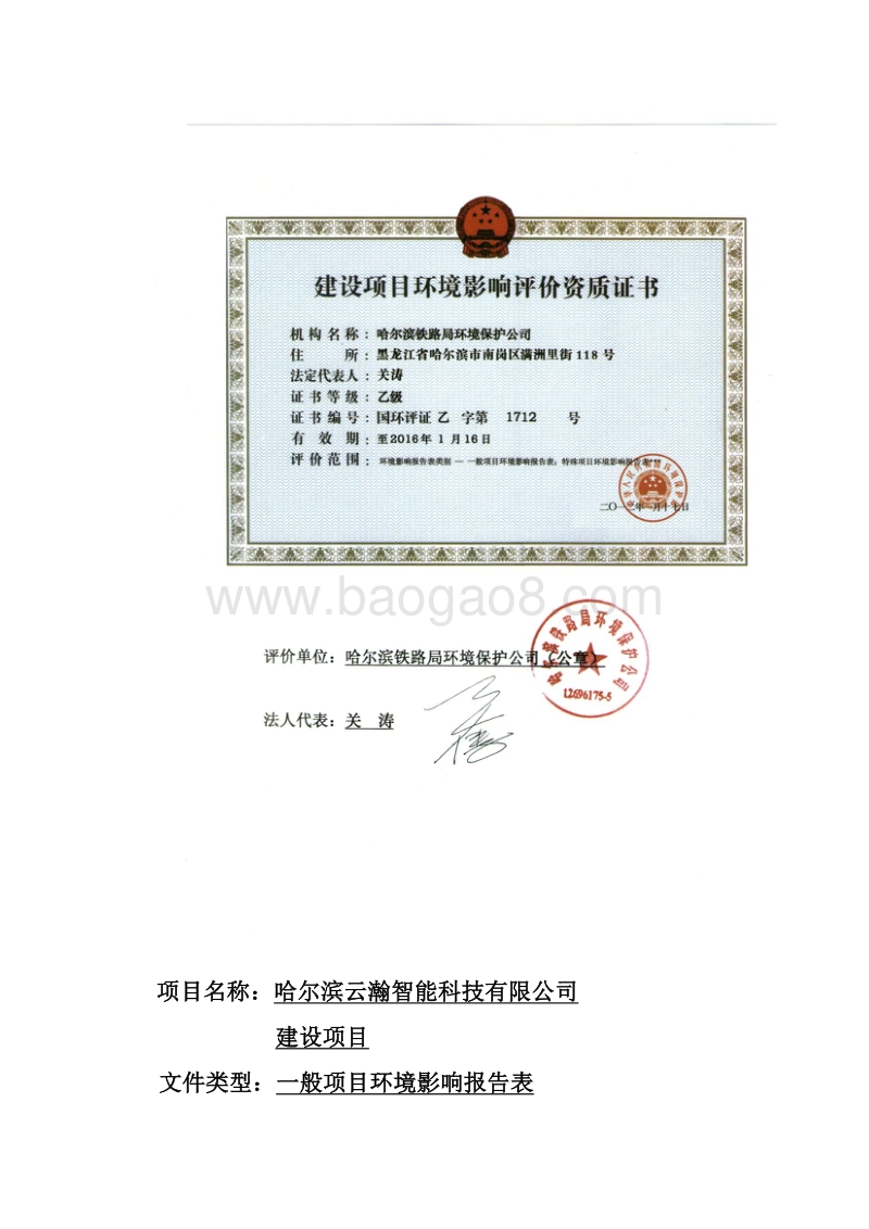 XX云瀚智能科技有限公司建设项目环境影响评价报告表全本.doc_第2页