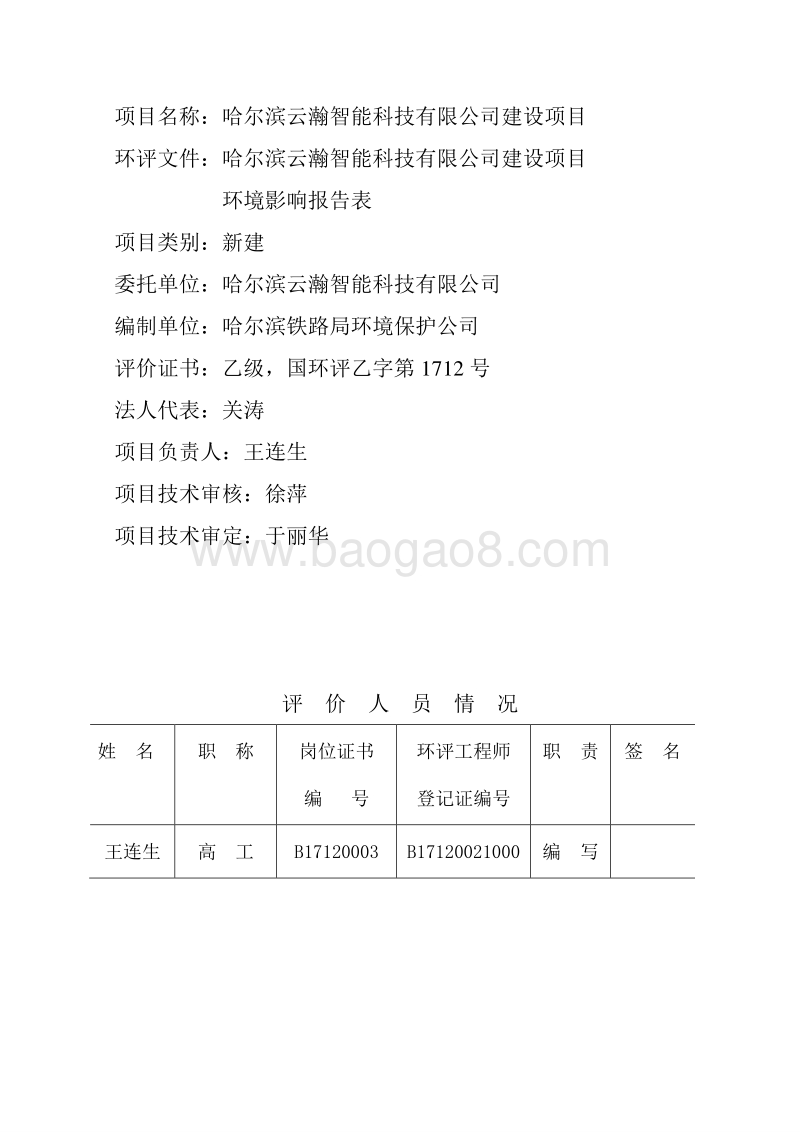 XX云瀚智能科技有限公司建设项目环境影响评价报告表全本.doc_第5页
