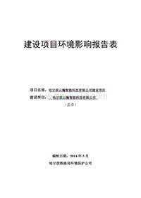 XX云瀚智能科技有限公司建设项目环境影响评价报告表全本.doc