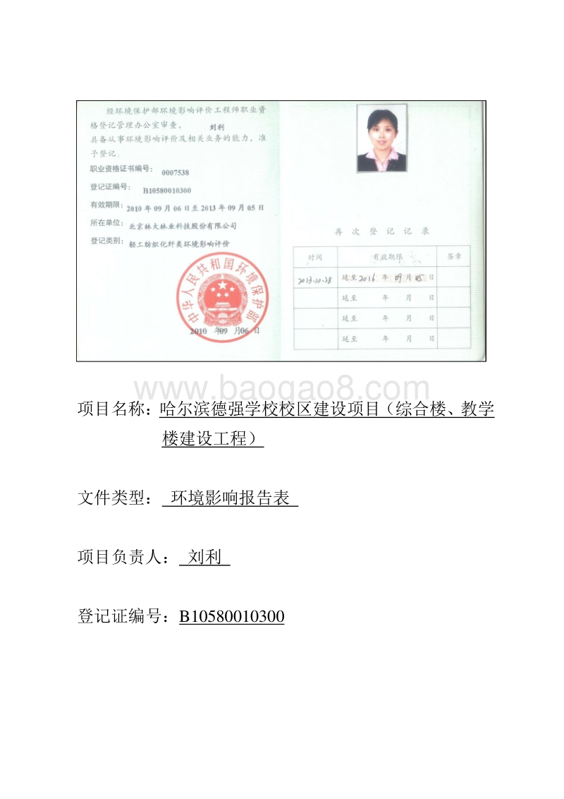XX德强学校校区建设项目（综合楼、教学楼建设工程）环境影响评价报告表全本.doc_第2页
