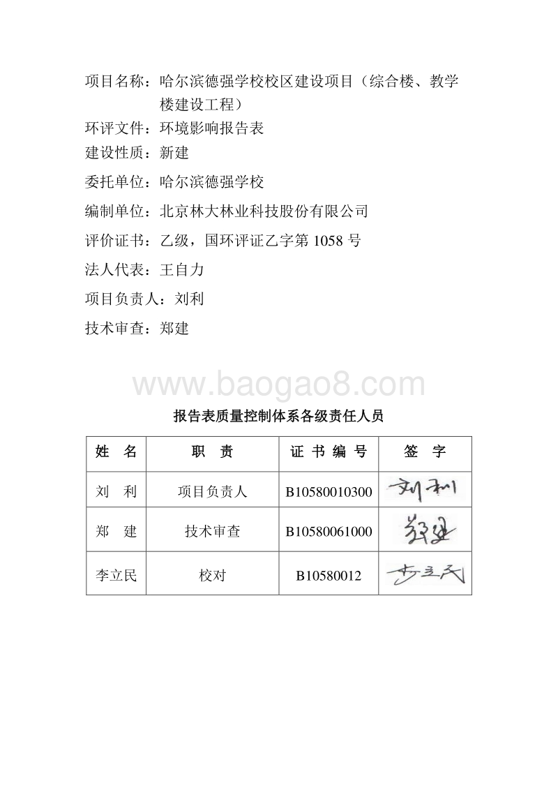 XX德强学校校区建设项目（综合楼、教学楼建设工程）环境影响评价报告表全本.doc_第4页