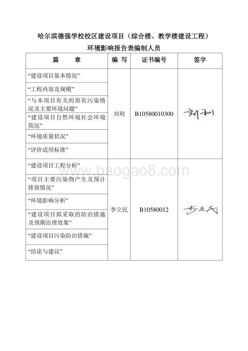 XX德强学校校区建设项目（综合楼、教学楼建设工程）环境影响评价报告表全本.doc_第5页