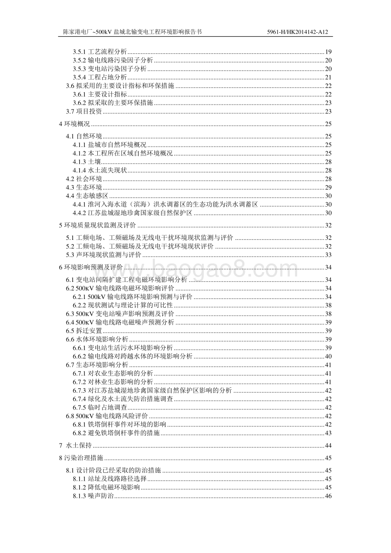 XX电厂～500kV盐城北输变电工程环境影响评价报告书全本.pdf_第4页