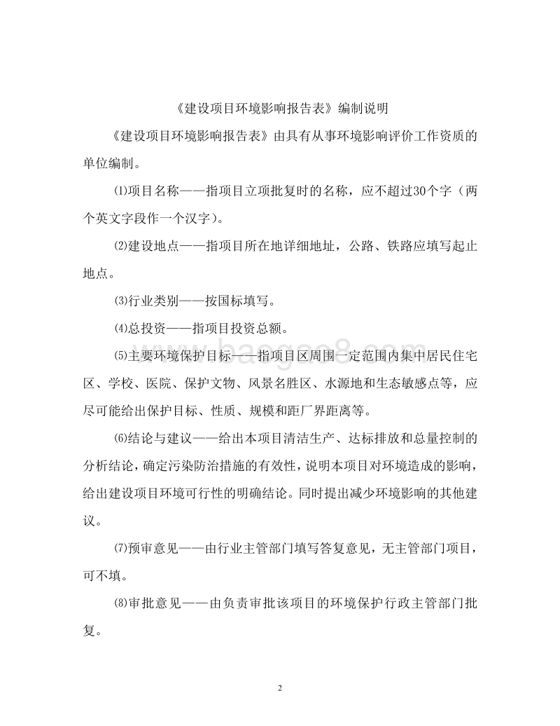 XX市医疗使用后一次性塑料（玻璃）输液瓶（袋）回收处置项目环境影响评价报告书全本.doc_第2页
