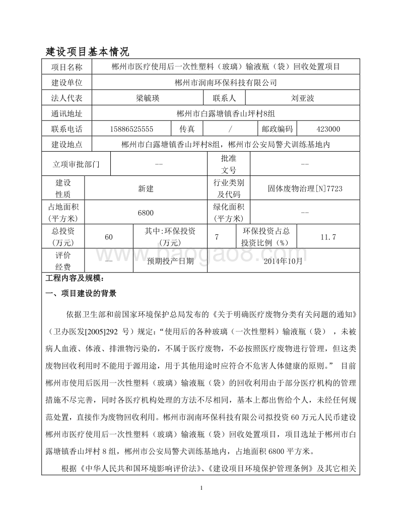 XX市医疗使用后一次性塑料（玻璃）输液瓶（袋）回收处置项目环境影响评价报告书全本.doc_第3页