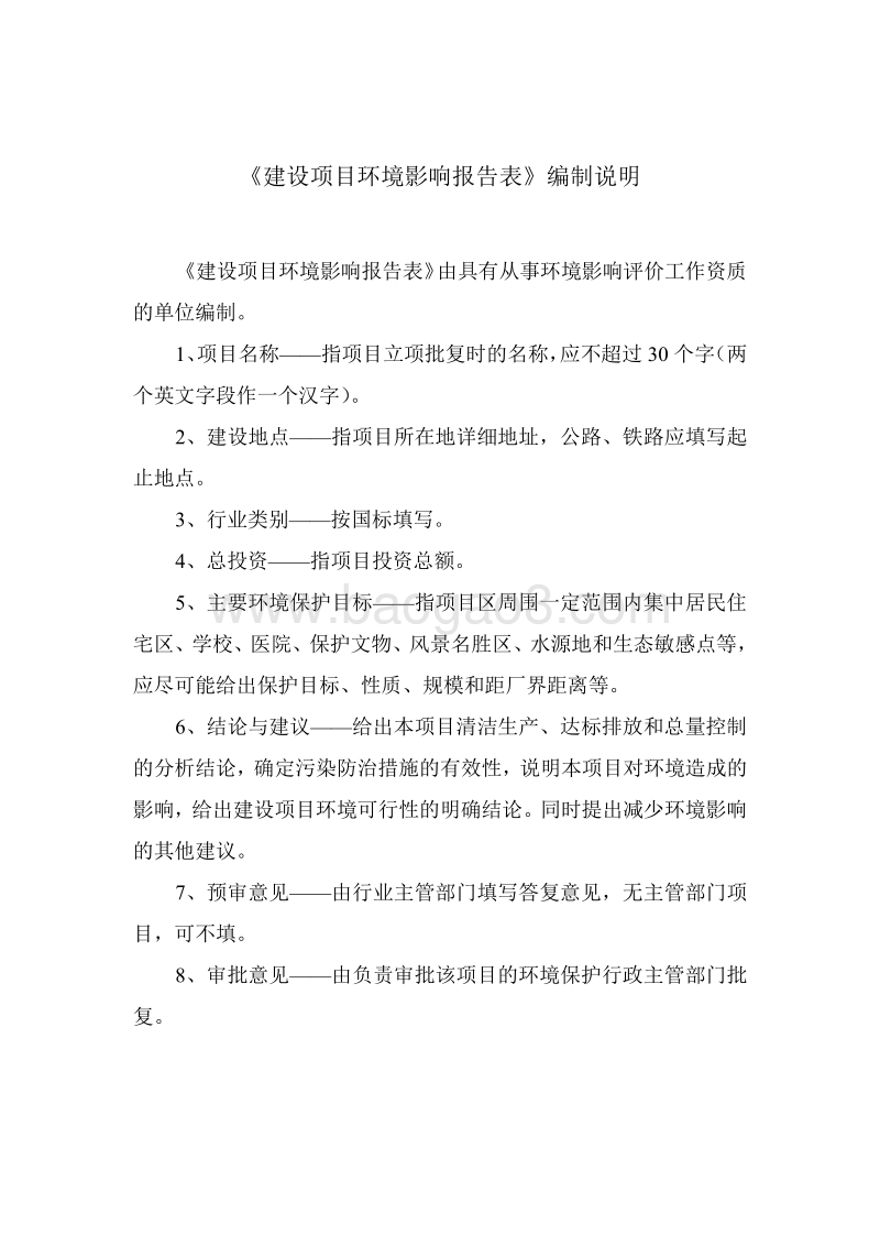 XX开发区天然气门站工程环境影响评价报告表全本.pdf_第2页