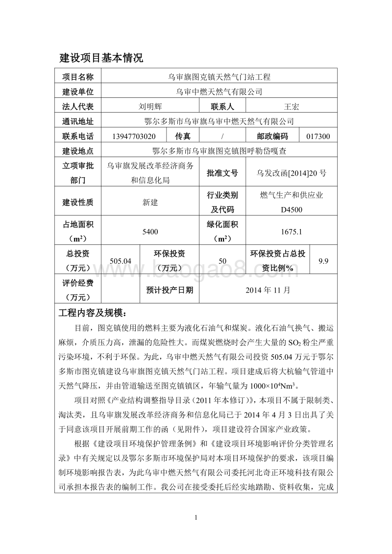 XX开发区天然气门站工程环境影响评价报告表全本.pdf_第3页