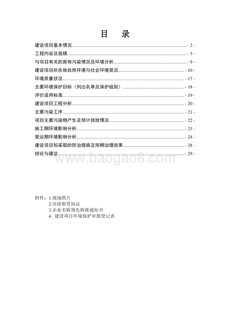 塑胶管材生产线项目环境影响评价报告表全本.doc_第1页