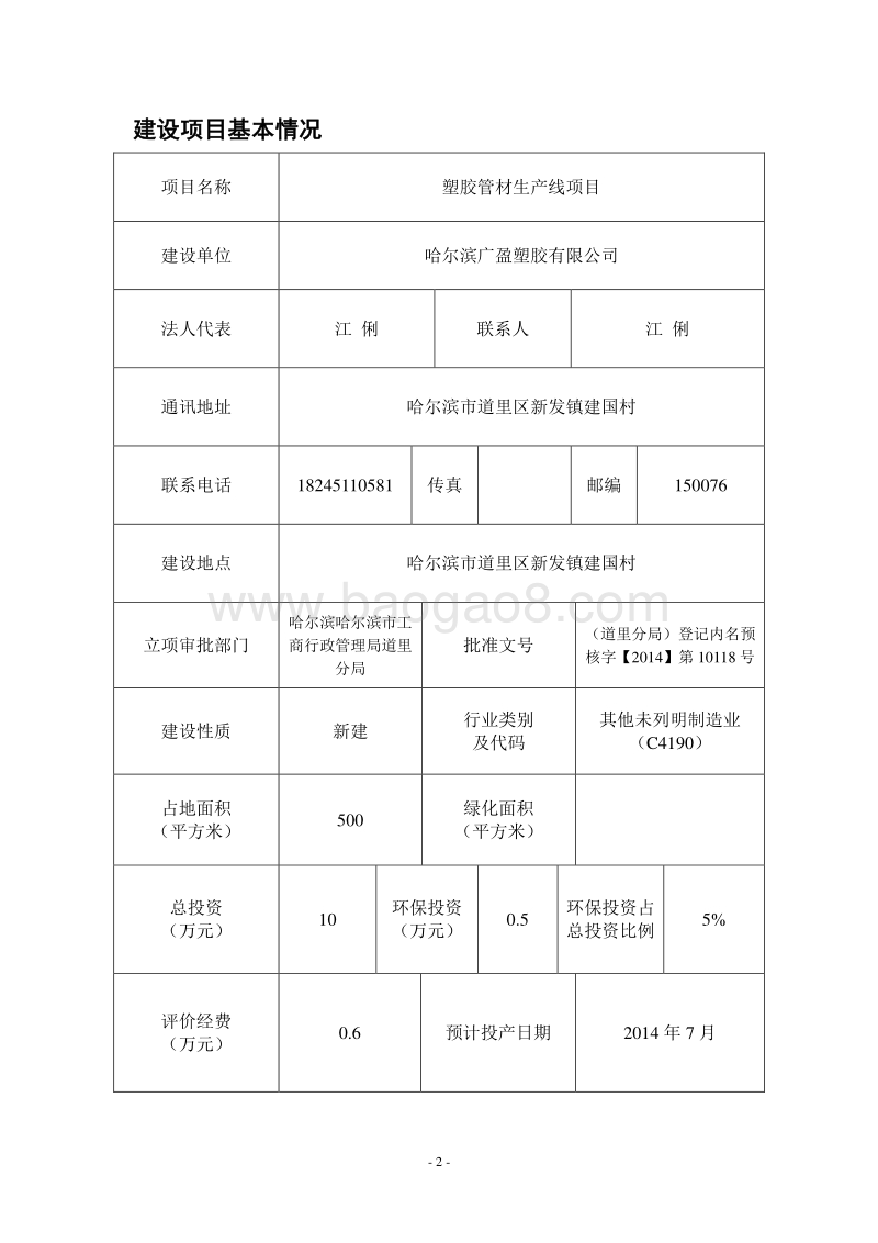 塑胶管材生产线项目环境影响评价报告表全本.doc_第2页