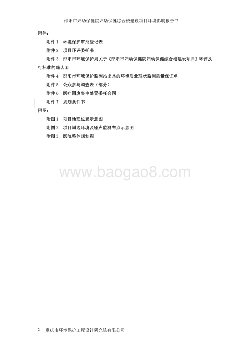 XX市妇幼保健院妇幼保健综合楼建设项目环境影响评价报告书全本.pdf_第4页