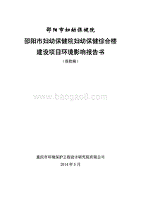 XX市妇幼保健院妇幼保健综合楼建设项目环境影响评价报告书全本.pdf